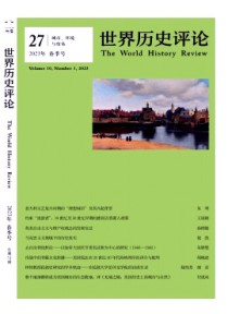 世界历史评论